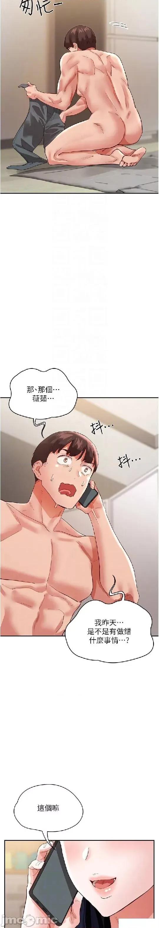 波涛汹涌的同居生活 波涛汹涌的同居生活 36 第34页