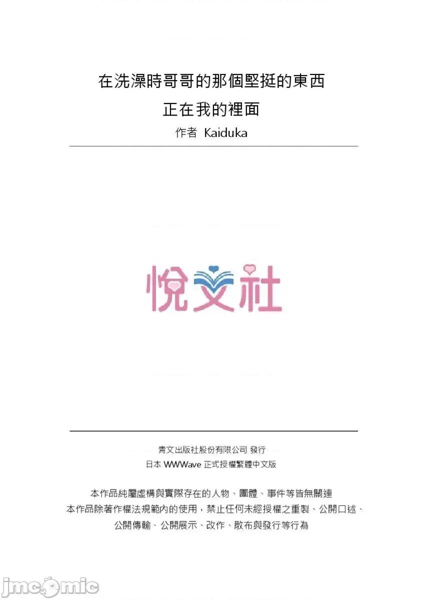 在洗澡時哥哥的那個…堅挺的東西正在我的裡面… 在洗澡時哥哥的那個…堅挺的東西正在我的裡面… 14-21 第104页
