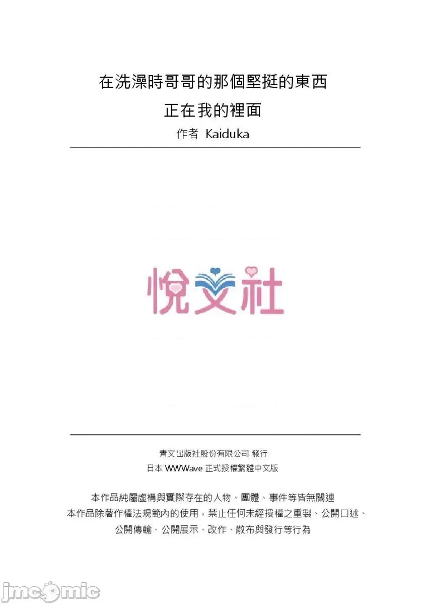 在洗澡時哥哥的那個…堅挺的東西正在我的裡面… 在洗澡時哥哥的那個…堅挺的東西正在我的裡面… 14-21 第130页