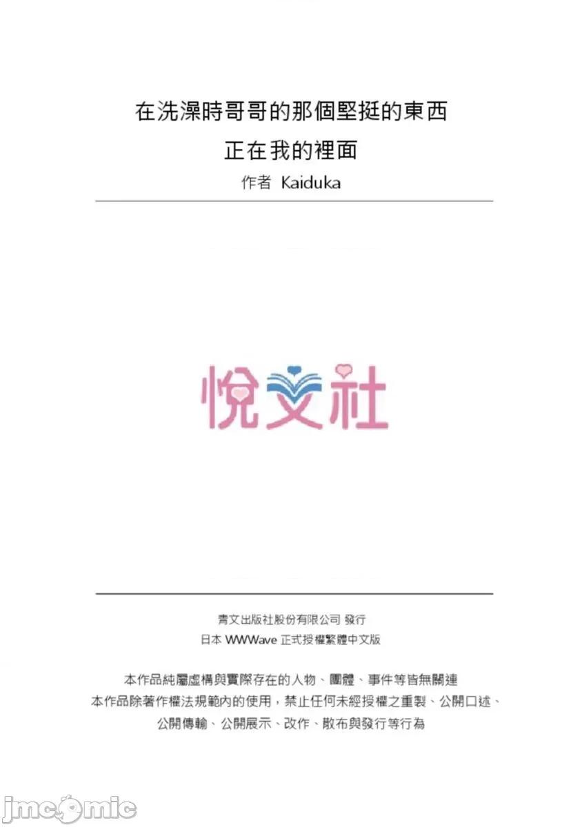 在洗澡時哥哥的那個…堅挺的東西正在我的裡面… 在洗澡時哥哥的那個…堅挺的東西正在我的裡面… 14-21 第156页