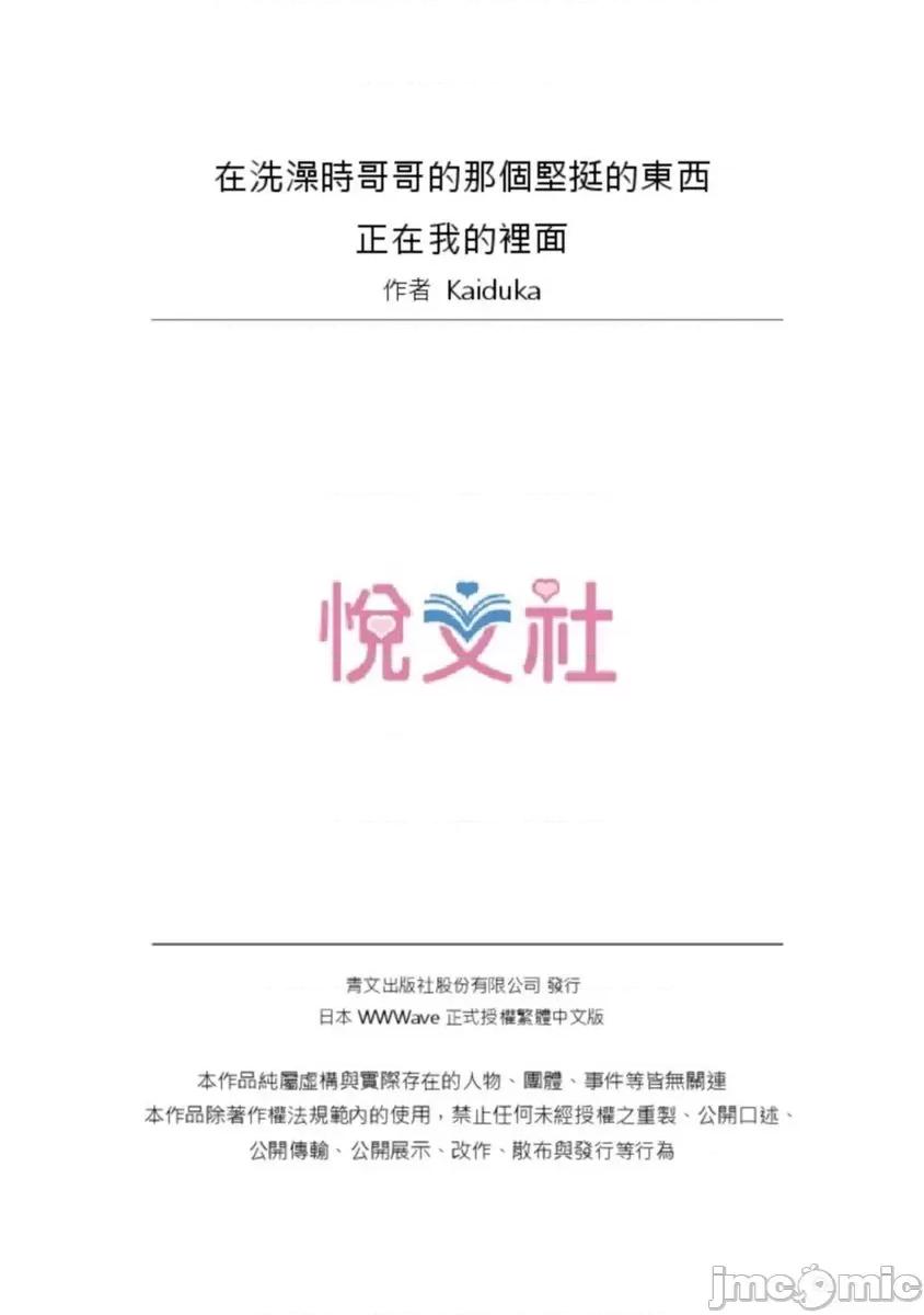 在洗澡時哥哥的那個…堅挺的東西正在我的裡面… 在洗澡時哥哥的那個…堅挺的東西正在我的裡面… 14-21 第182页