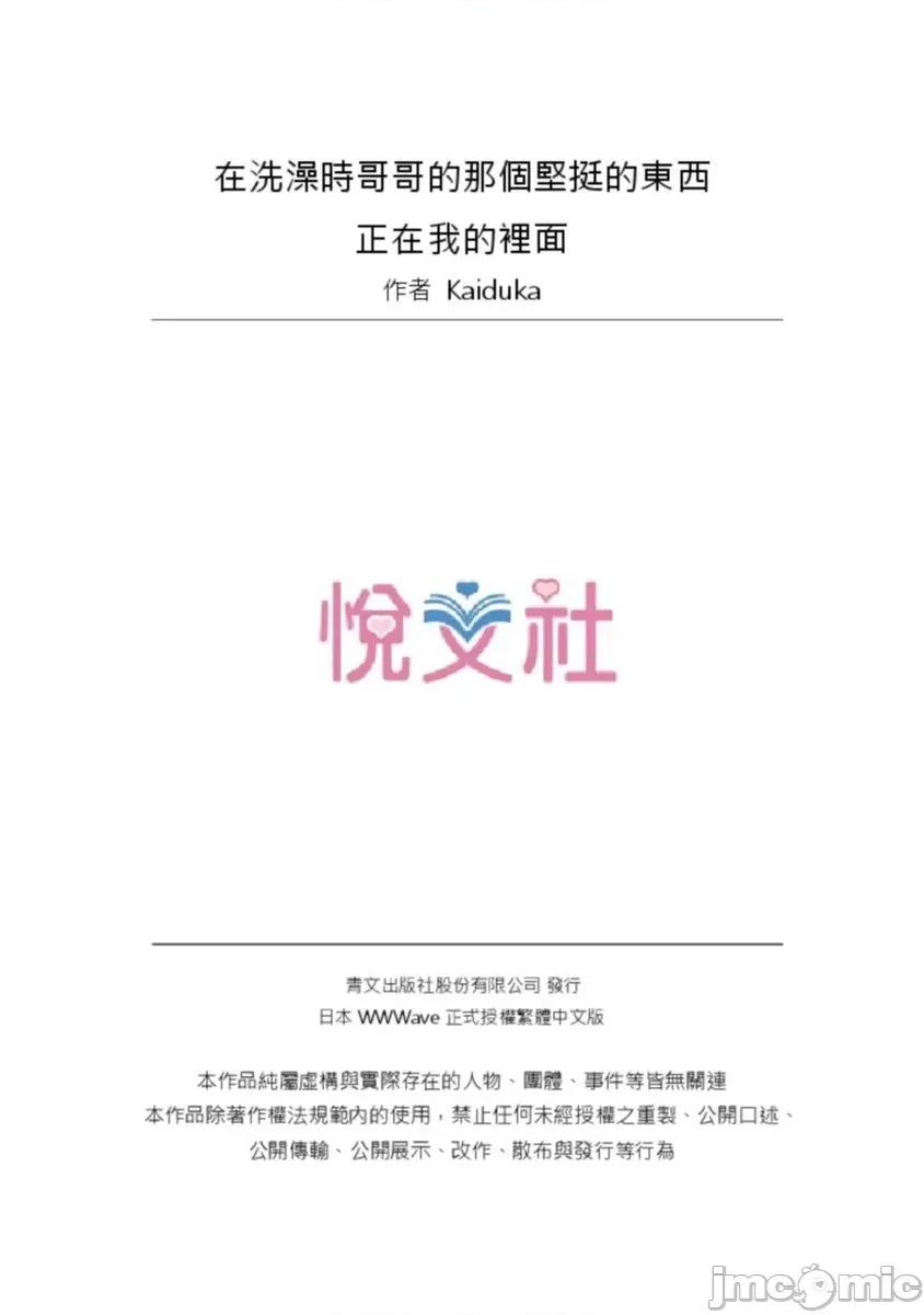 在洗澡時哥哥的那個…堅挺的東西正在我的裡面… [521171]在洗澡時哥哥的那個堅挺的東西正在我的裡面(第24話).zip 第26页