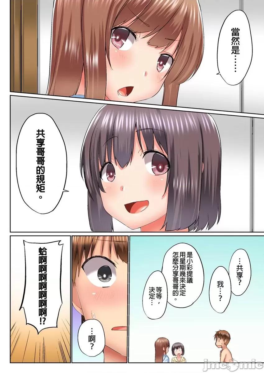 在洗澡時哥哥的那個…堅挺的東西正在我的裡面… [521181]在洗澡時哥哥的那個堅挺的東西正在我的裡面(第25話) 第9页