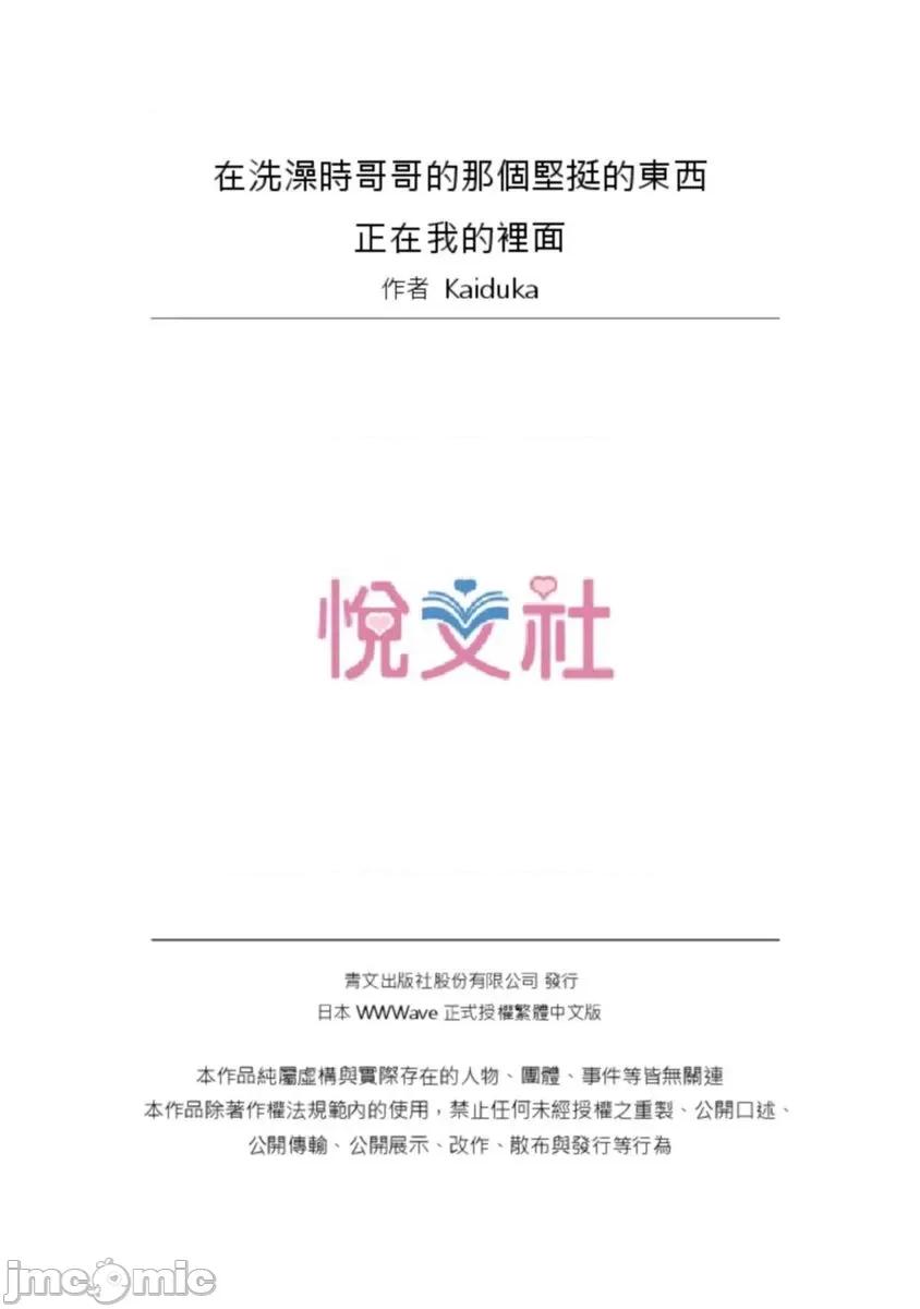 在洗澡時哥哥的那個…堅挺的東西正在我的裡面… [521181]在洗澡時哥哥的那個堅挺的東西正在我的裡面(第25話) 第26页