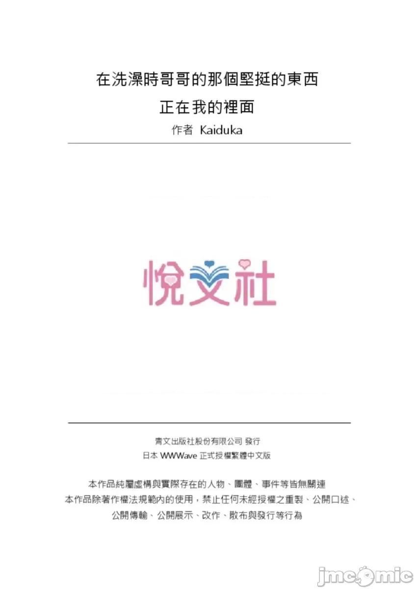 在洗澡時哥哥的那個…堅挺的東西正在我的裡面… [521191]在洗澡時哥哥的那個堅挺的東西正在我的裡面(第26話) 第26页