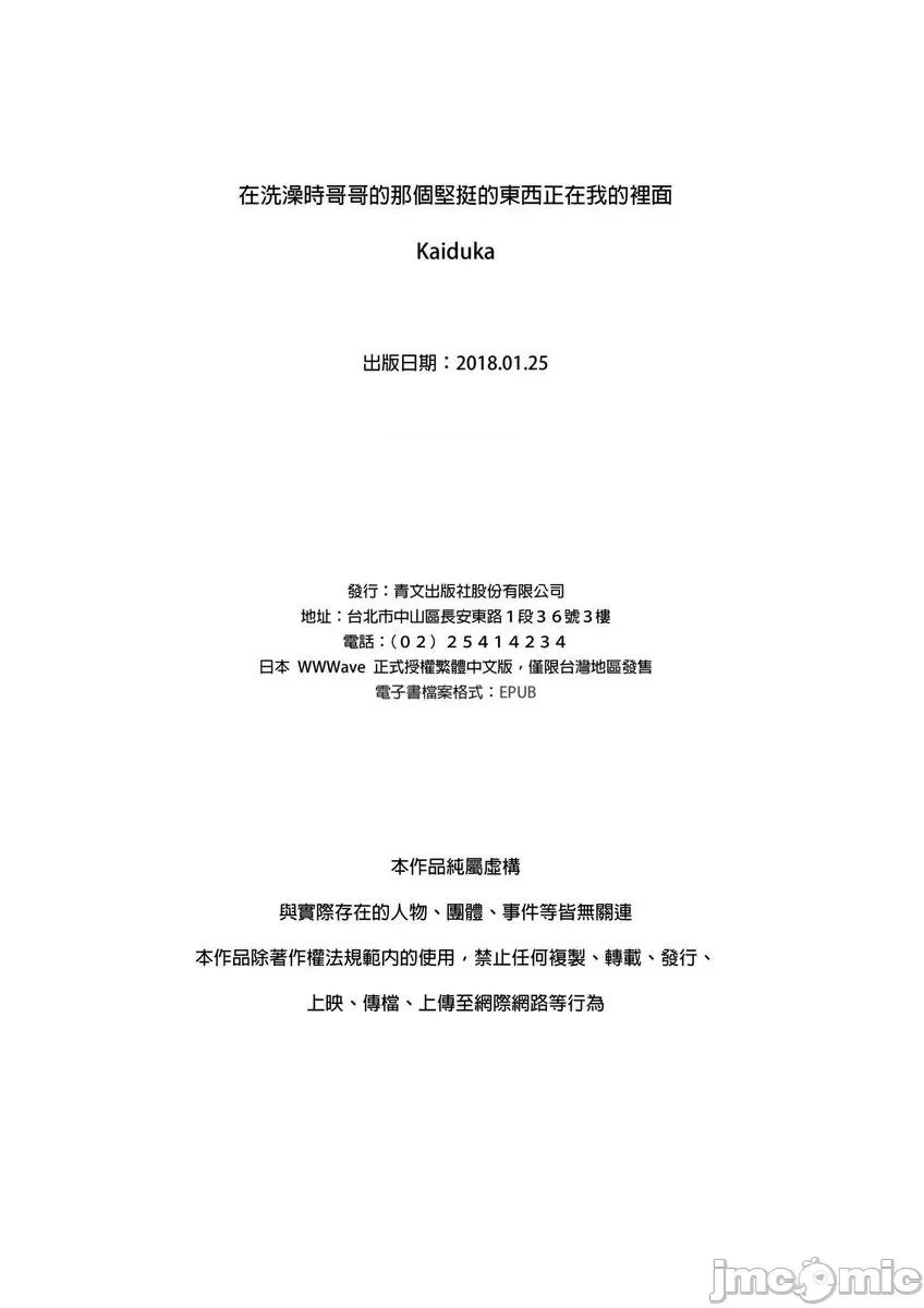 在洗澡時哥哥的那個…堅挺的東西正在我的裡面… 在洗澡時哥哥的那個堅挺的東西正在我的裡面 27 第28页
