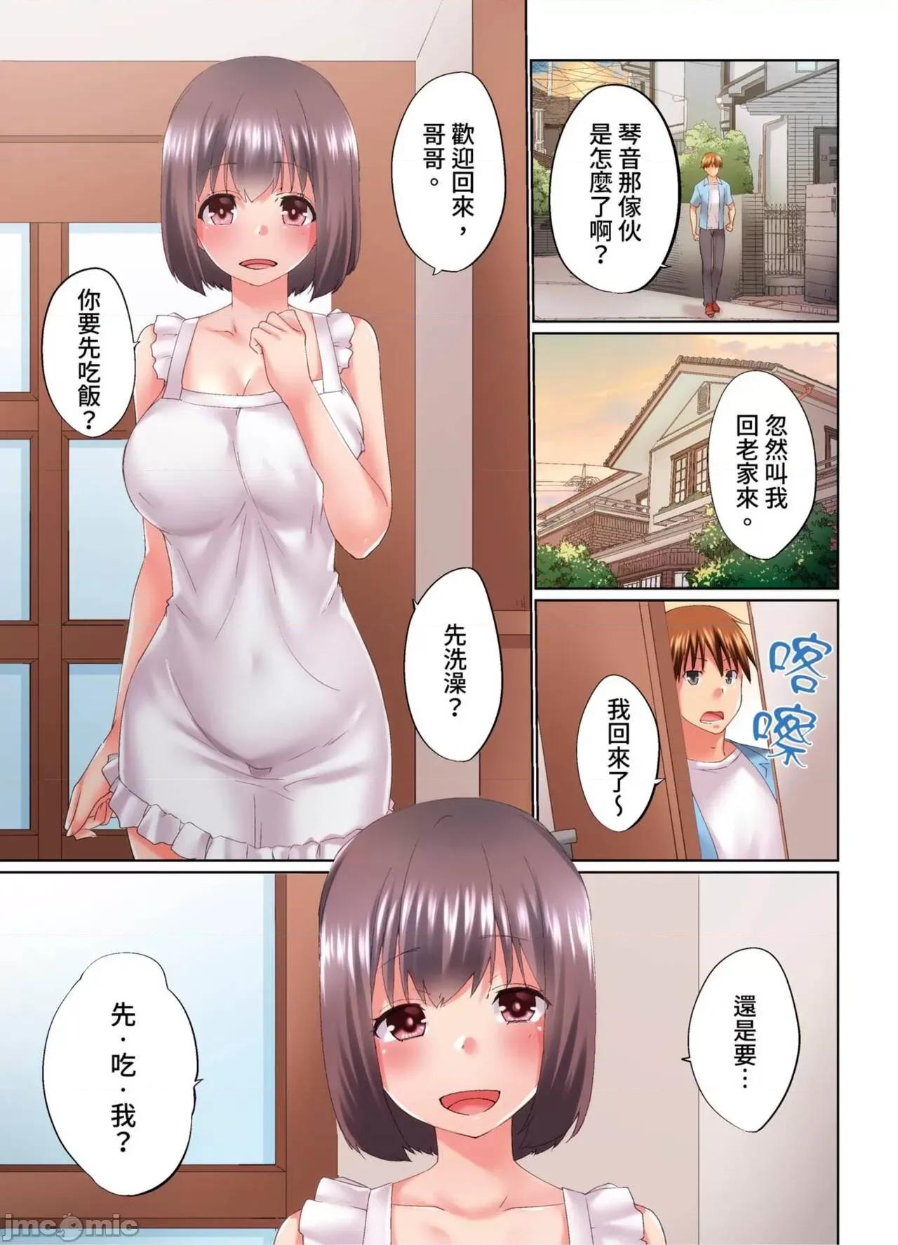 在洗澡時哥哥的那個…堅挺的東西正在我的裡面… 實は今入ってます…。お風呂でお兄 28-29 第2页