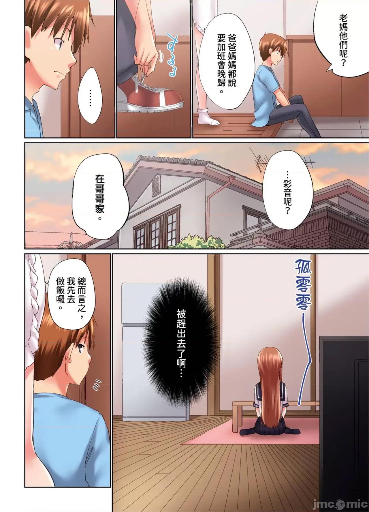 在洗澡時哥哥的那個…堅挺的東西正在我的裡面… 實は今入ってます…。お風呂でお兄 28-29 第5页