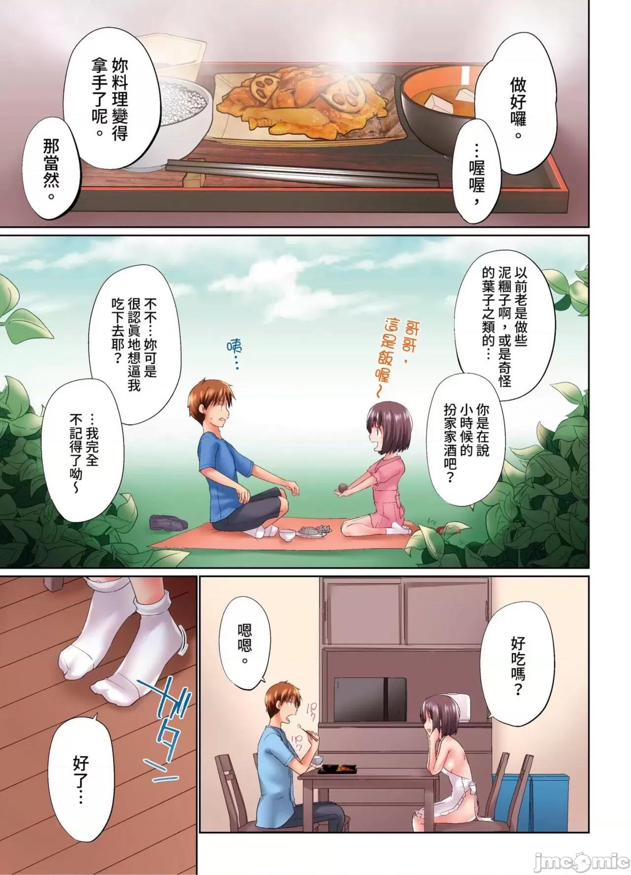 在洗澡時哥哥的那個…堅挺的東西正在我的裡面… 實は今入ってます…。お風呂でお兄 28-29 第10页