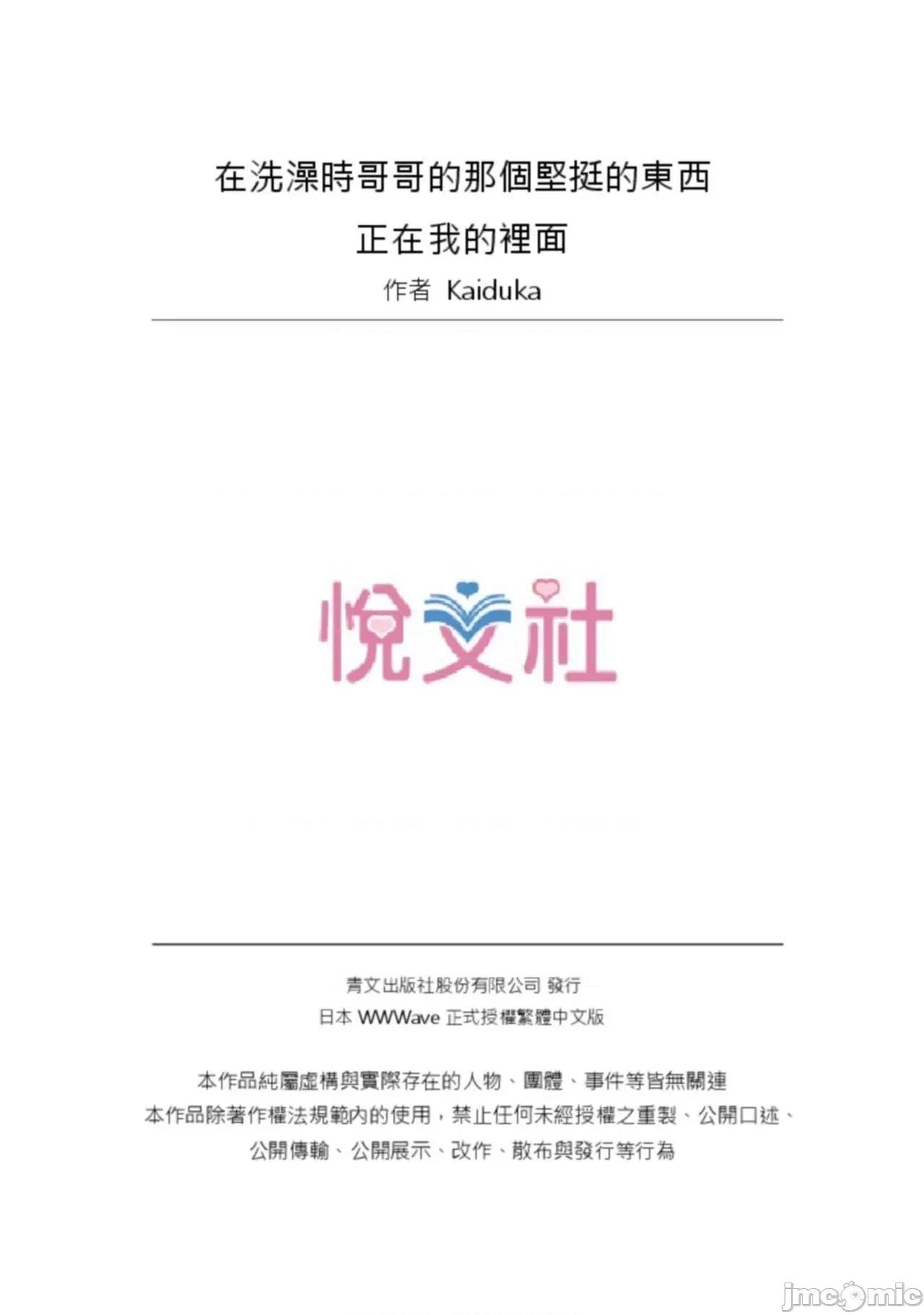 在洗澡時哥哥的那個…堅挺的東西正在我的裡面… 實は今入ってます…。お風呂でお兄 28-29 第26页