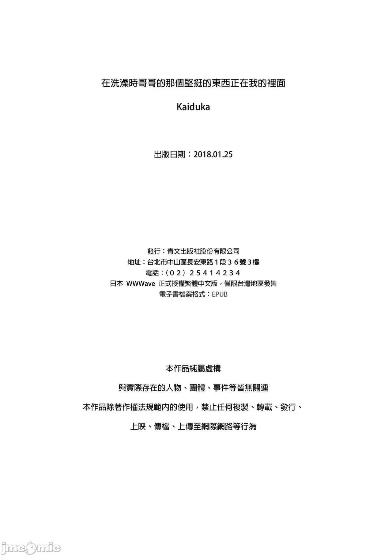 在洗澡時哥哥的那個…堅挺的東西正在我的裡面… 實は今入ってます…。お風呂でお兄 28-29 第27页