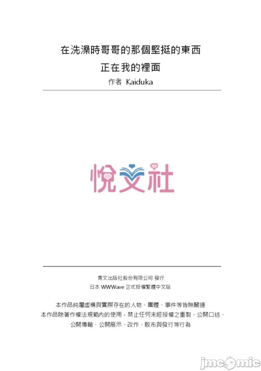 在洗澡時哥哥的那個…堅挺的東西正在我的裡面… 在洗澡時哥哥的那個堅挺的東西正在我的裡面 30 第26页