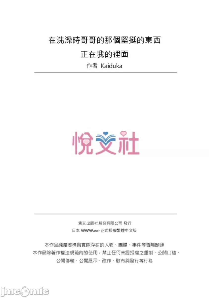 在洗澡時哥哥的那個…堅挺的東西正在我的裡面… 在洗澡時哥哥的那個堅挺的東西正在我的裡面32 第26页