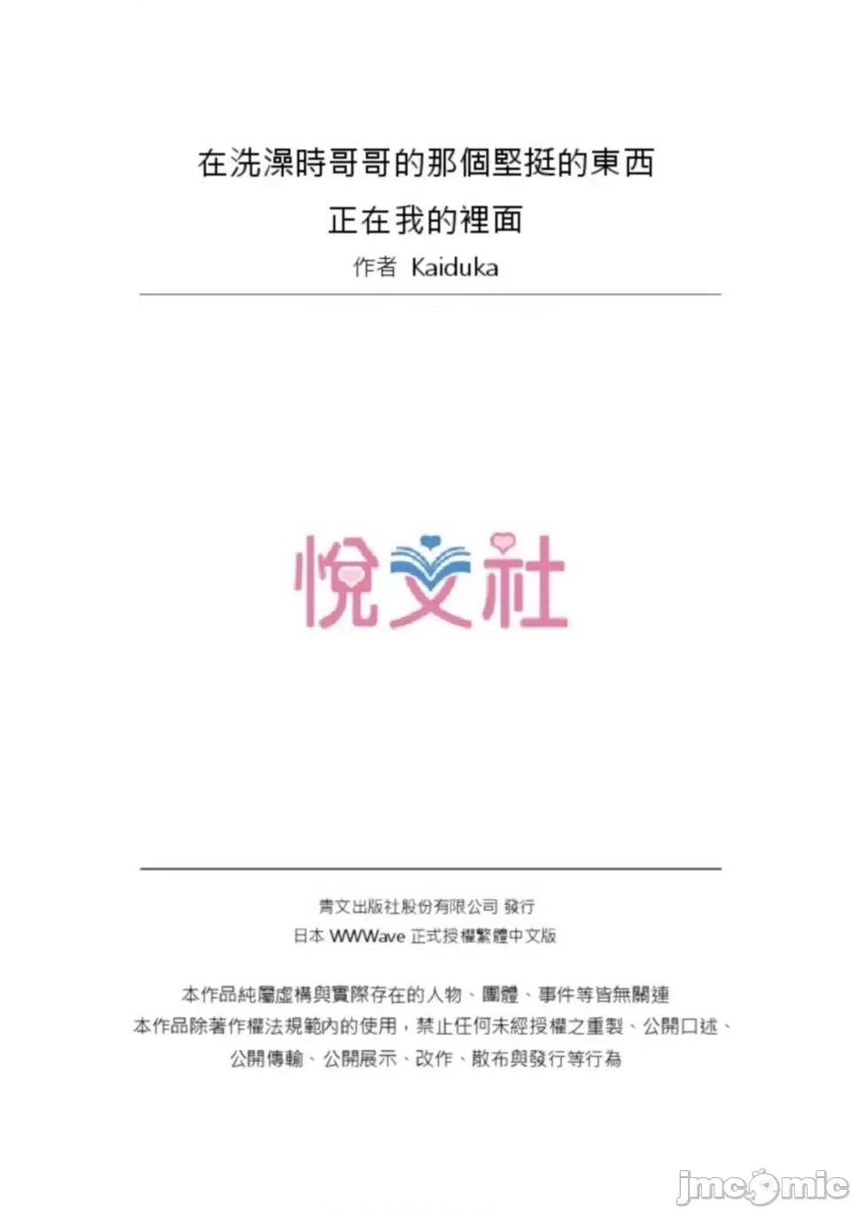 在洗澡時哥哥的那個…堅挺的東西正在我的裡面… 在洗澡時哥哥的那個堅挺的東西正在我的裡面 33 第27页
