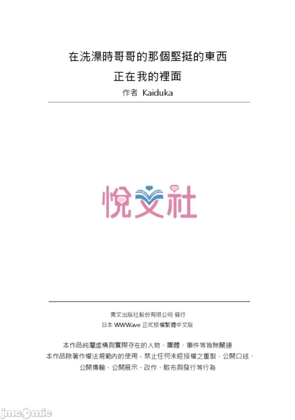在洗澡時哥哥的那個…堅挺的東西正在我的裡面… 在洗澡時哥哥的那個堅挺的東西正在我的裡面 34 第27页