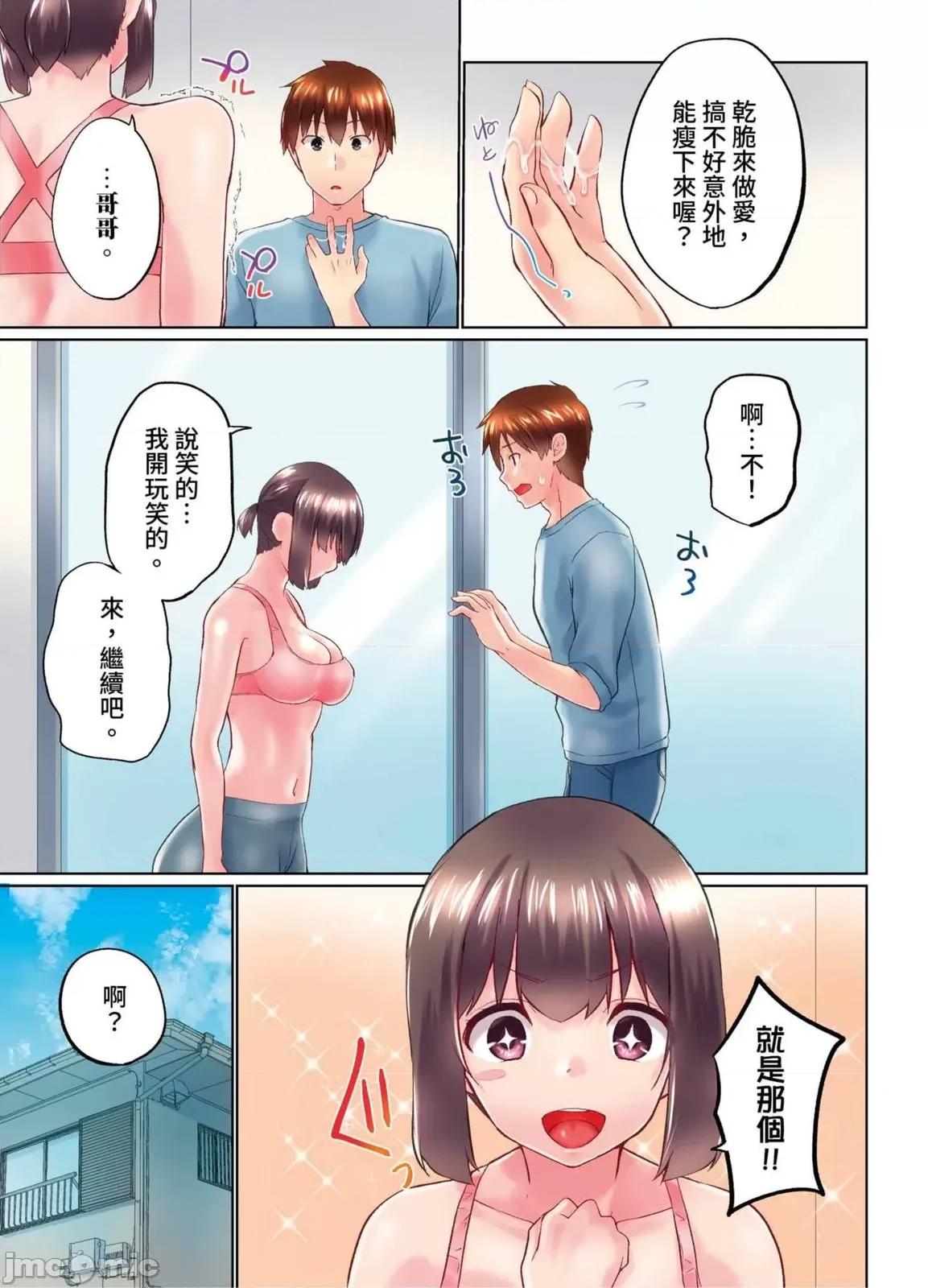 在洗澡時哥哥的那個…堅挺的東西正在我的裡面… 在洗澡時哥哥的那個堅挺的東西正在我的裡面 35 第19页