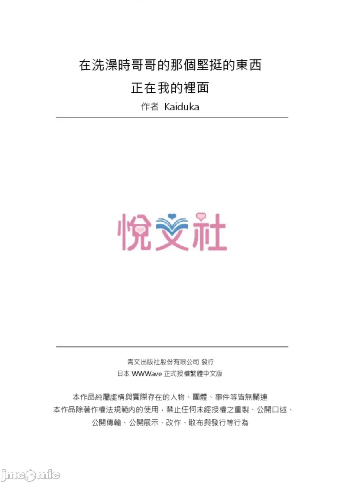 在洗澡時哥哥的那個…堅挺的東西正在我的裡面… 在洗澡時哥哥的那個堅挺的東西正在我的裡面 36 第27页