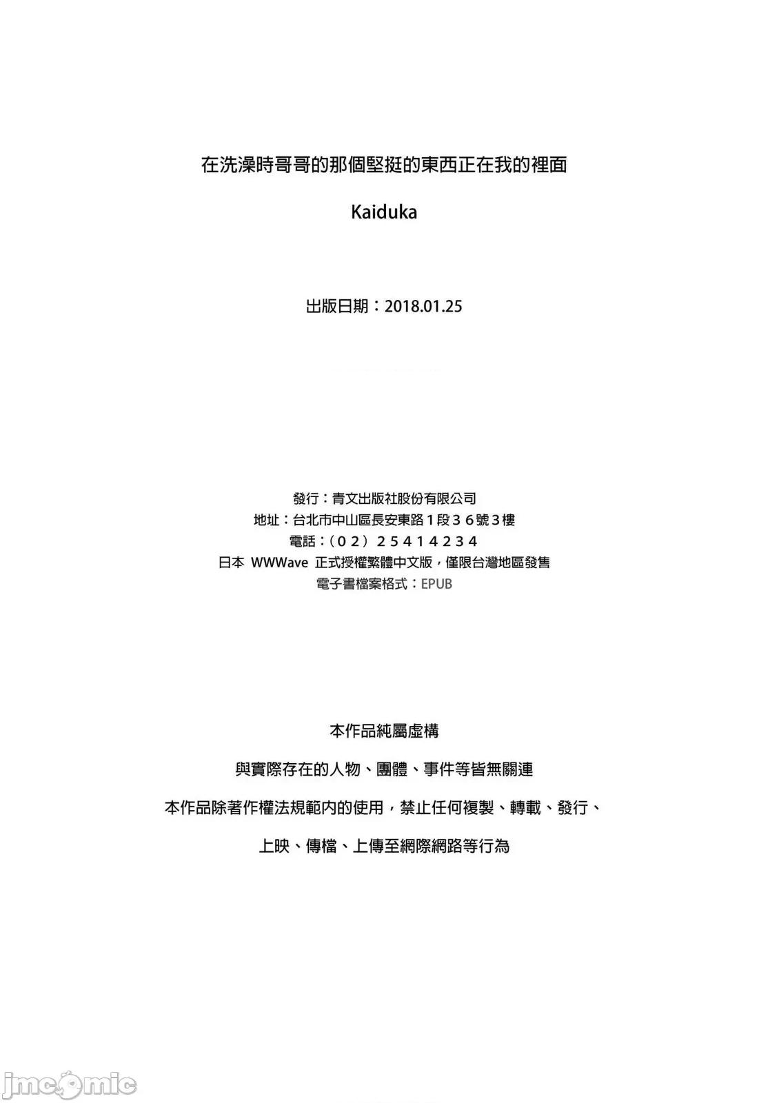 在洗澡時哥哥的那個…堅挺的東西正在我的裡面… 在洗澡時哥哥的那個堅挺的東西正在我的裡面 36 第28页