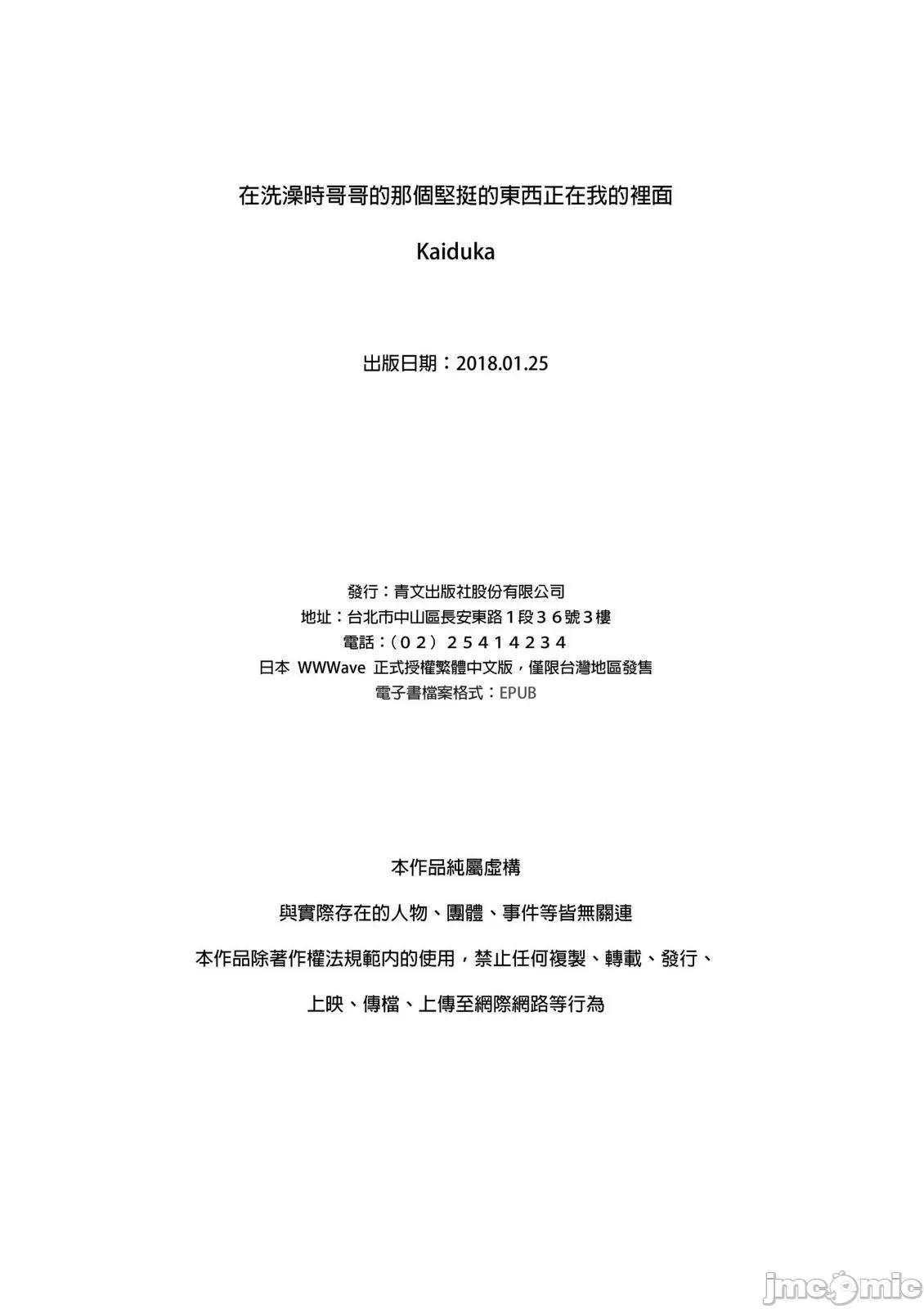 在洗澡時哥哥的那個…堅挺的東西正在我的裡面… 在洗澡時哥哥的那個堅挺的東西正在我的裡面 38 第28页
