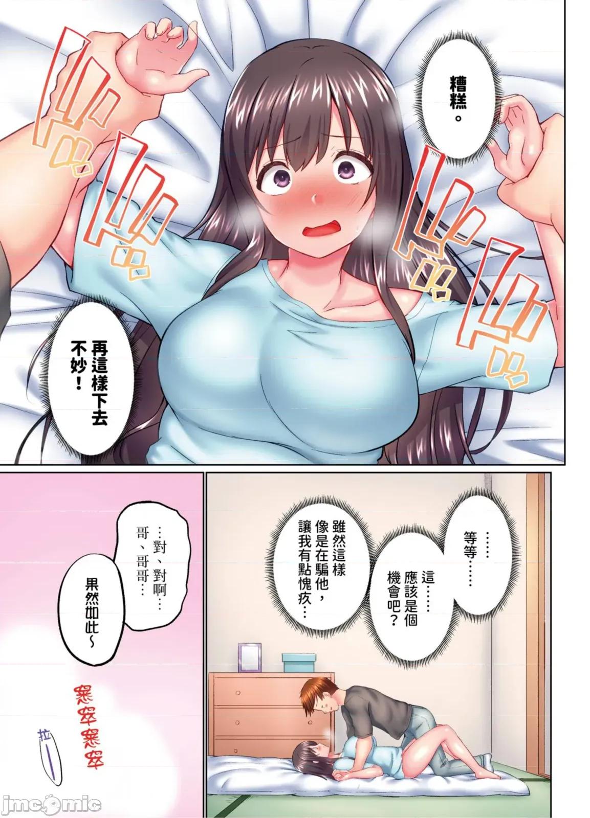 在洗澡時哥哥的那個…堅挺的東西正在我的裡面… 在洗澡時哥哥的那個堅挺的東西正在我的裡面 42 第11页