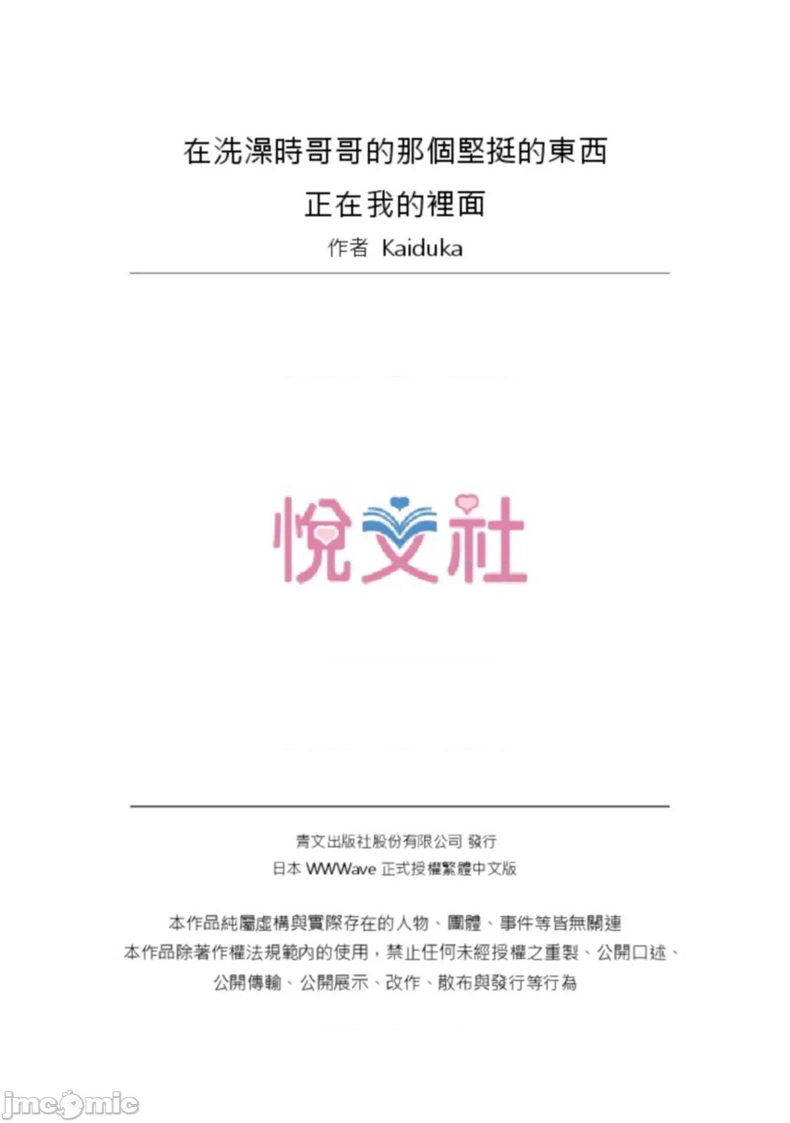 在洗澡時哥哥的那個…堅挺的東西正在我的裡面… 在洗澡時哥哥的那個堅挺的東西正在我的裡面 42 第27页