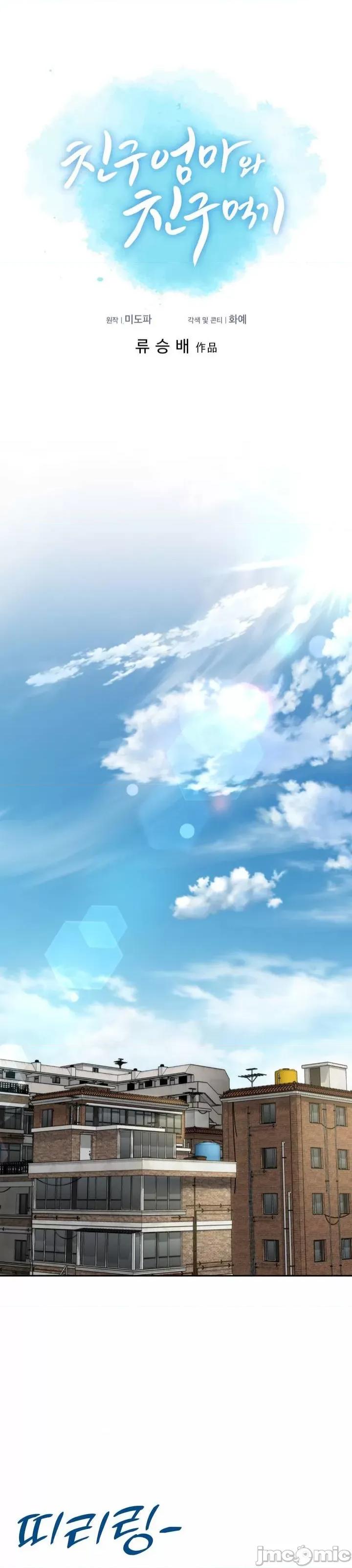朋友妈妈做朋友 [禁漫汉化组] 和朋友妈妈做朋友 第1页