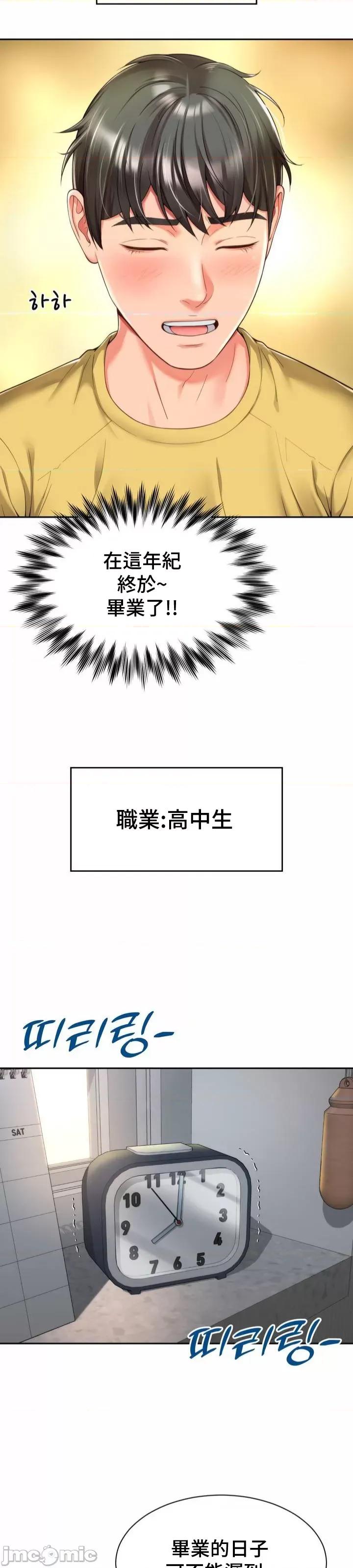 朋友妈妈做朋友 [禁漫汉化组] 和朋友妈妈做朋友 第4页