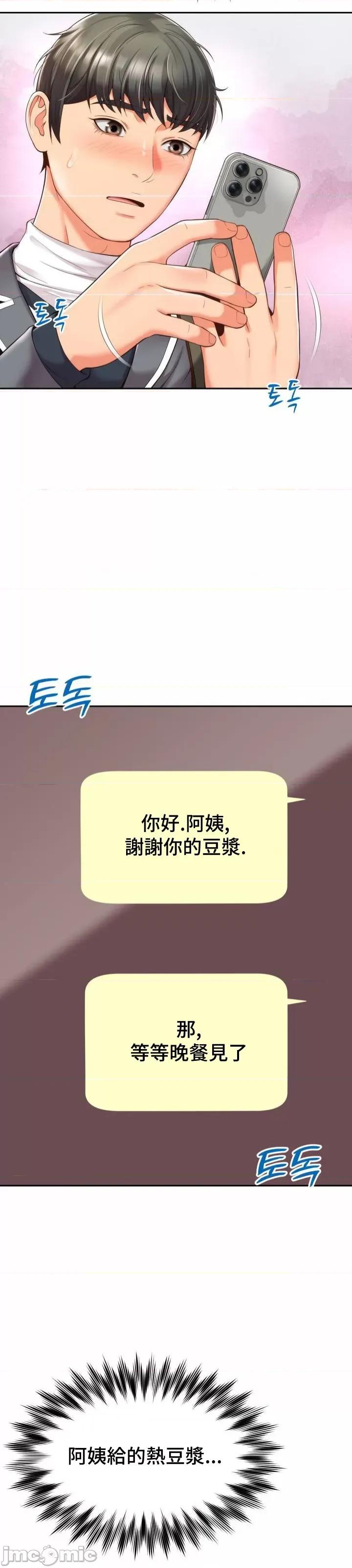 朋友妈妈做朋友 [禁漫汉化组] 和朋友妈妈做朋友 第32页