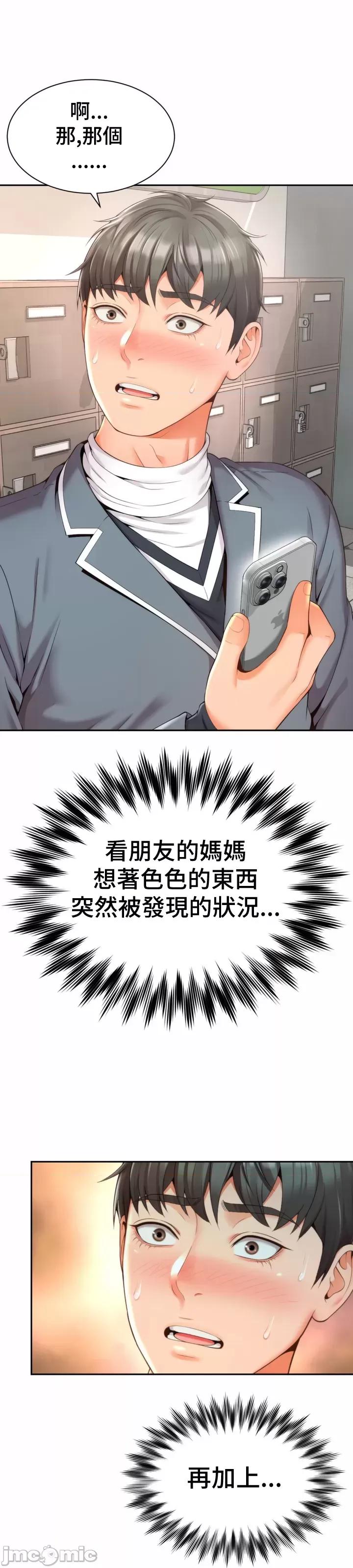 朋友妈妈做朋友 和朋友妈妈做朋友2 第4页