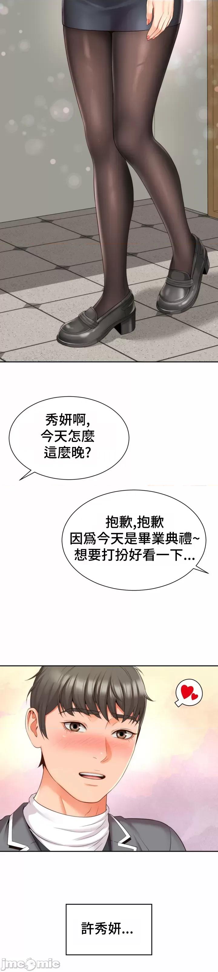 朋友妈妈做朋友 和朋友妈妈做朋友2 第16页