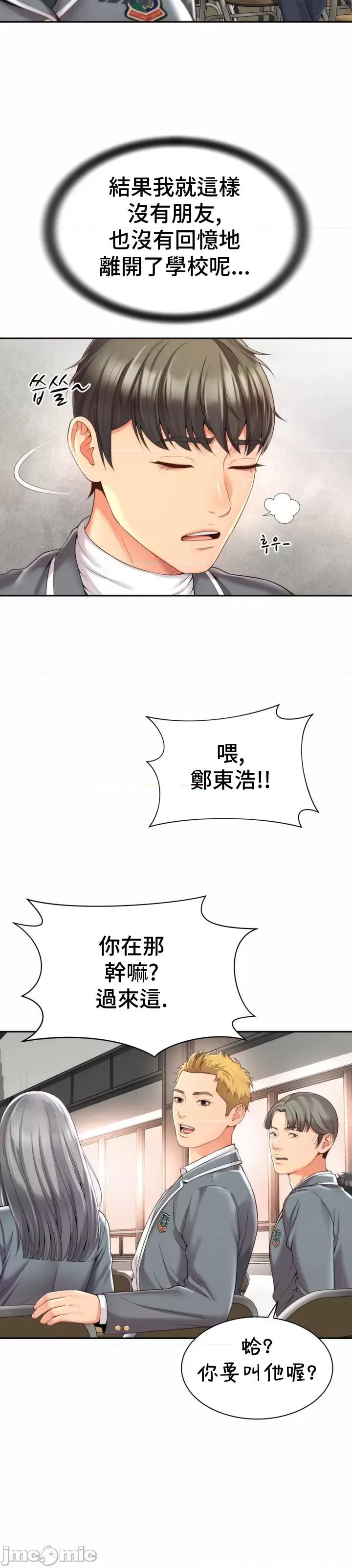 朋友妈妈做朋友 和朋友妈妈做朋友2 第28页