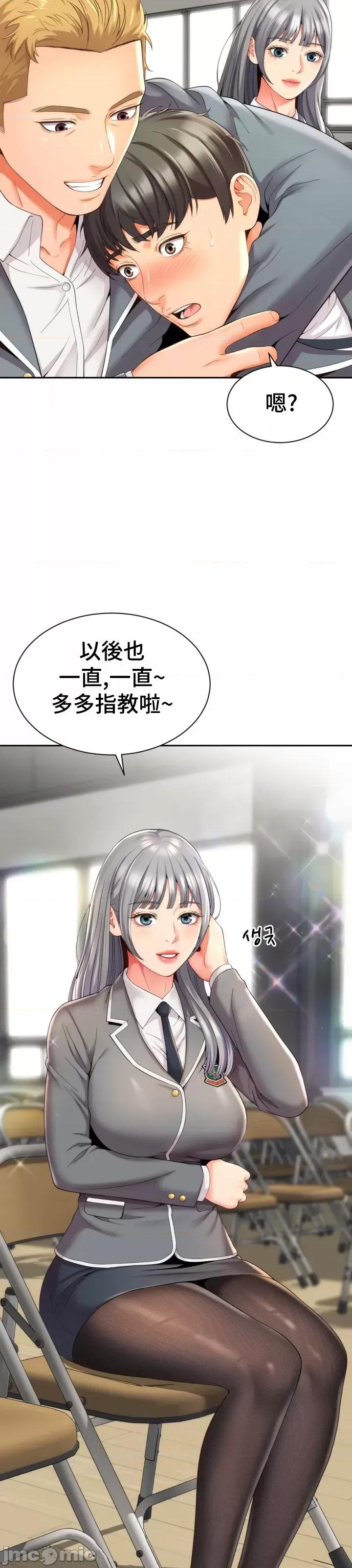 朋友妈妈做朋友 和朋友妈妈做朋友2 第32页