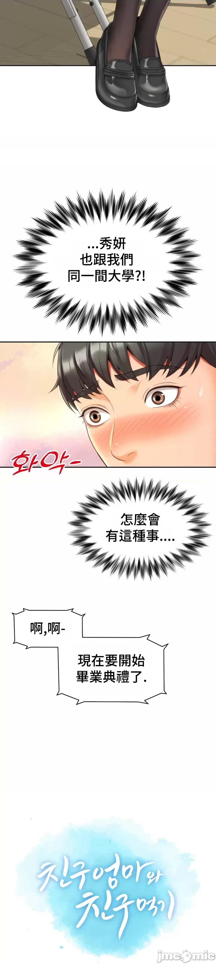 朋友妈妈做朋友 和朋友妈妈做朋友2 第33页