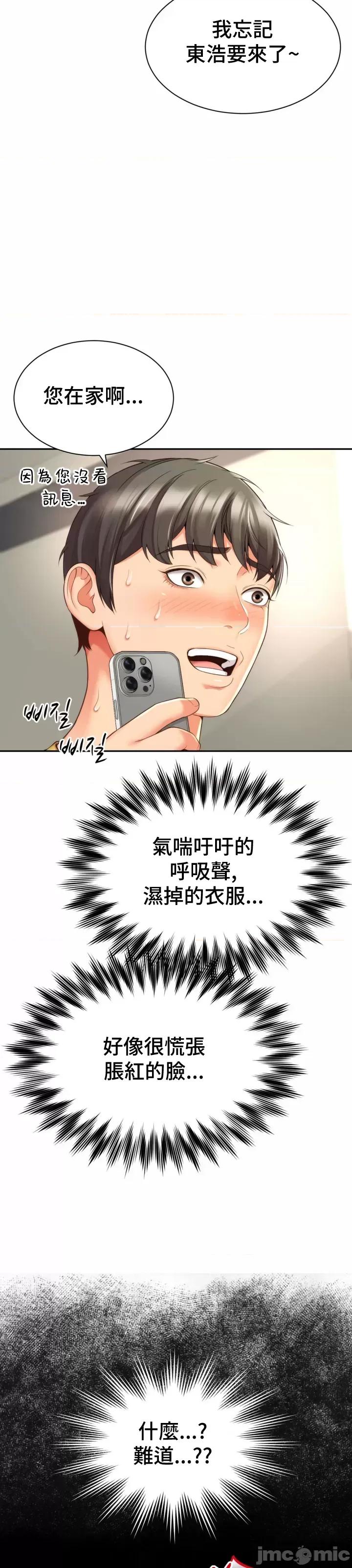 朋友妈妈做朋友 0302 JM 和朋友妈妈做朋友3 第6页