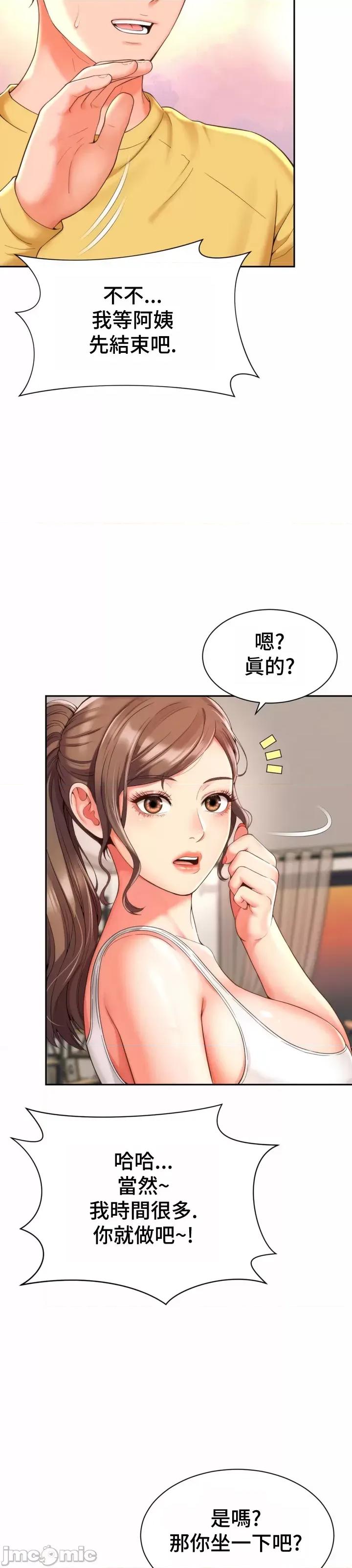 朋友妈妈做朋友 0302 JM 和朋友妈妈做朋友3 第18页
