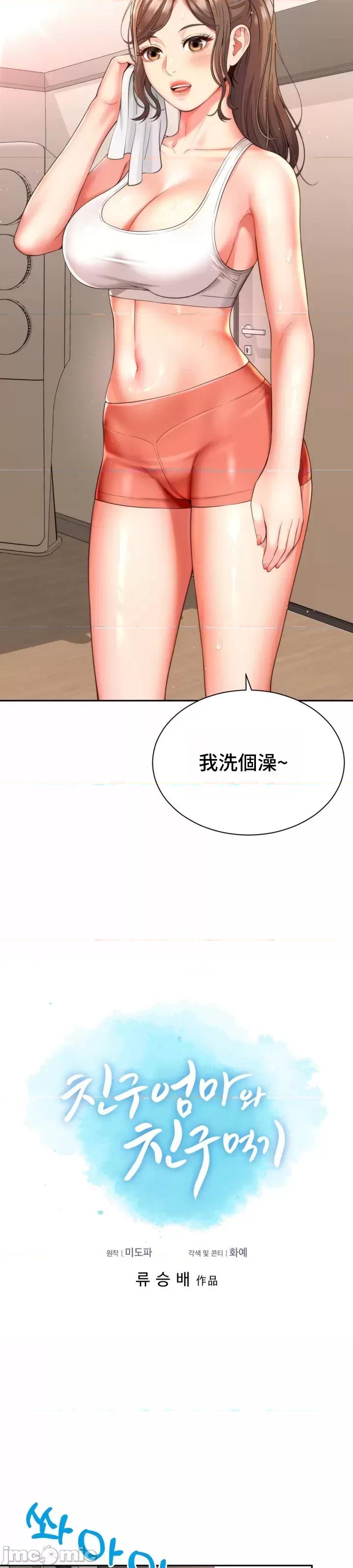 朋友妈妈做朋友 0309 JM 和朋友妈妈做朋友4 第2页
