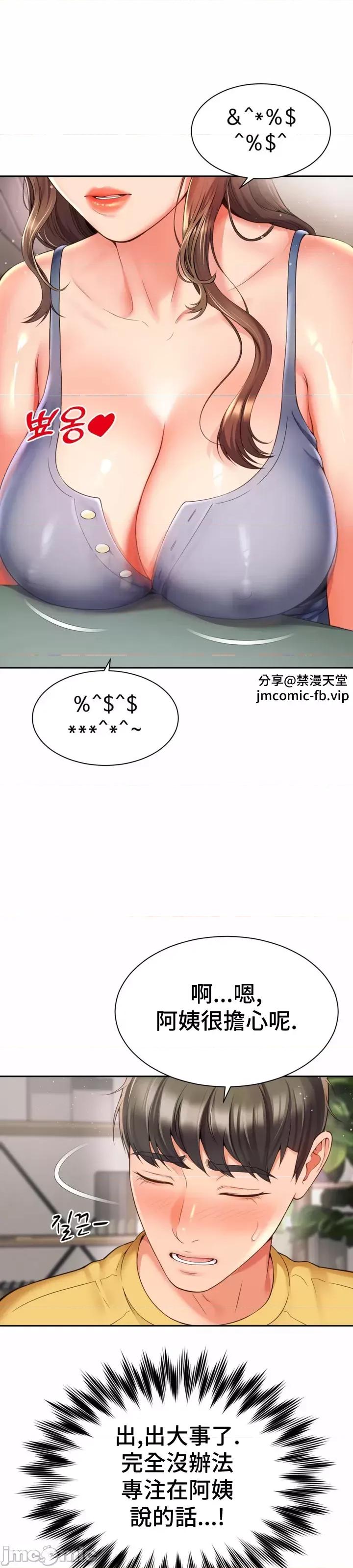 朋友妈妈做朋友 0309 JM 和朋友妈妈做朋友4 第16页