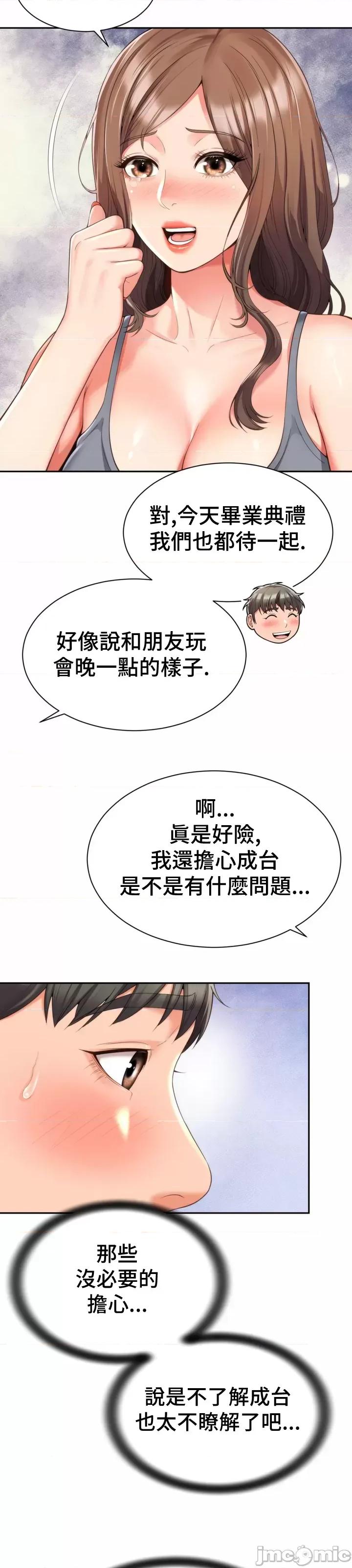 朋友妈妈做朋友 0309 JM 和朋友妈妈做朋友4 第19页