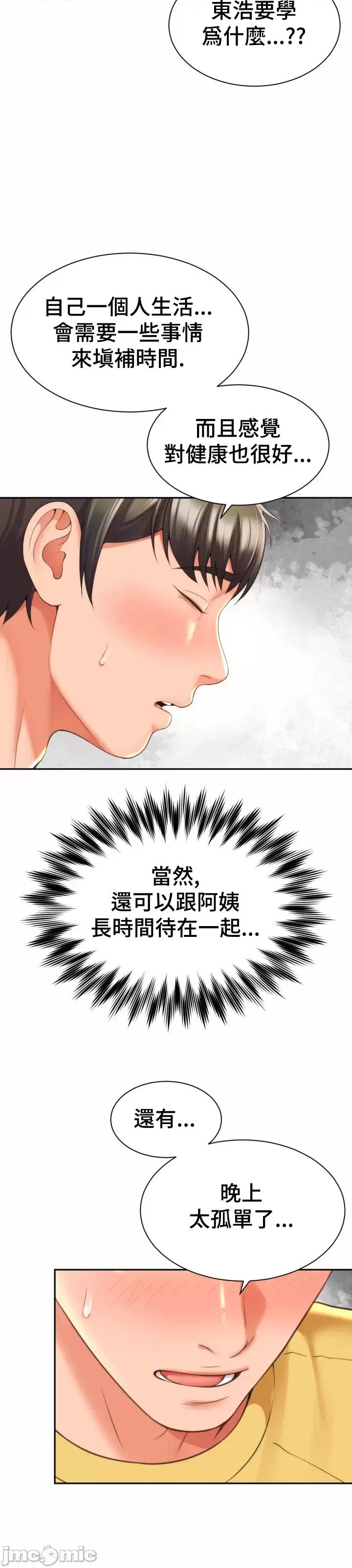 朋友妈妈做朋友 0309 JM 和朋友妈妈做朋友4 第27页