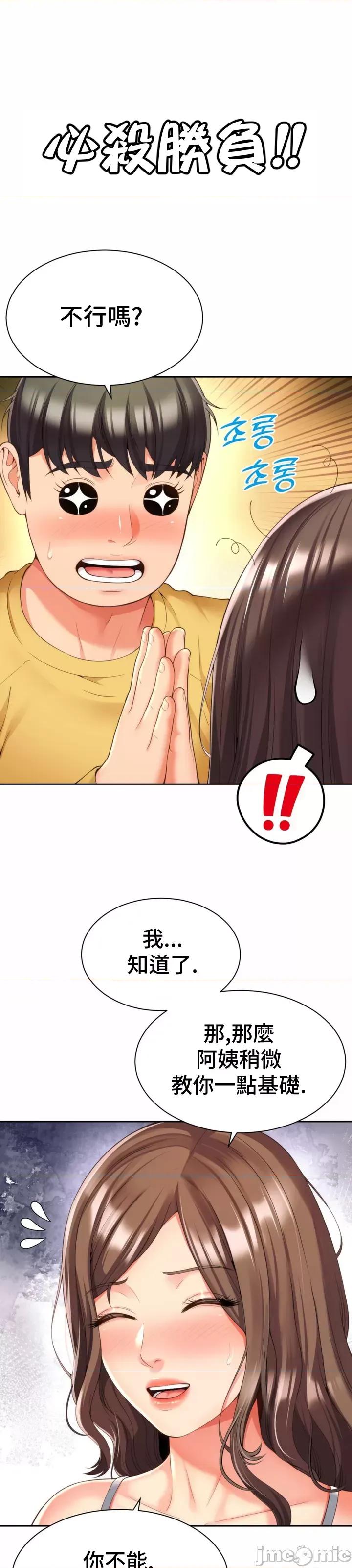 朋友妈妈做朋友 0309 JM 和朋友妈妈做朋友4 第28页