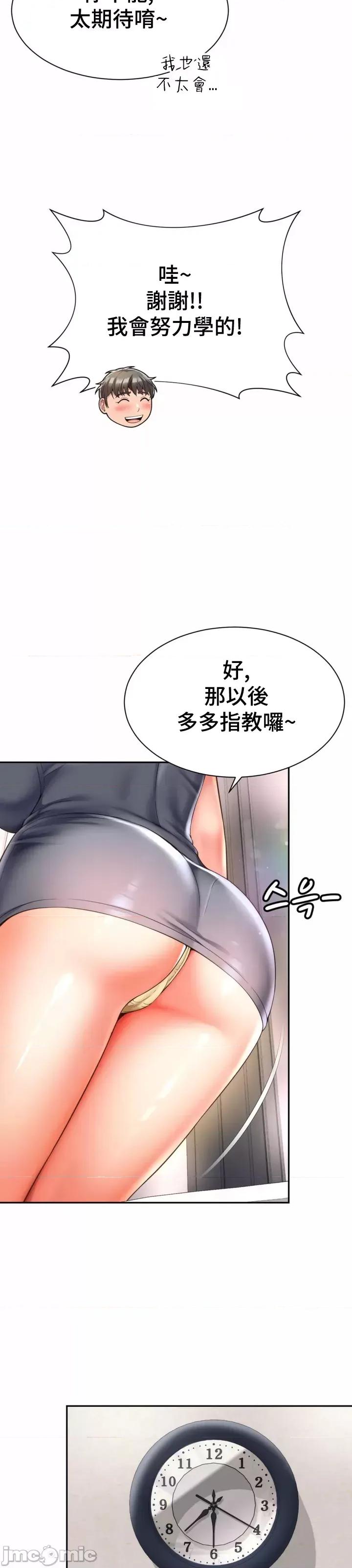朋友妈妈做朋友 0309 JM 和朋友妈妈做朋友4 第29页