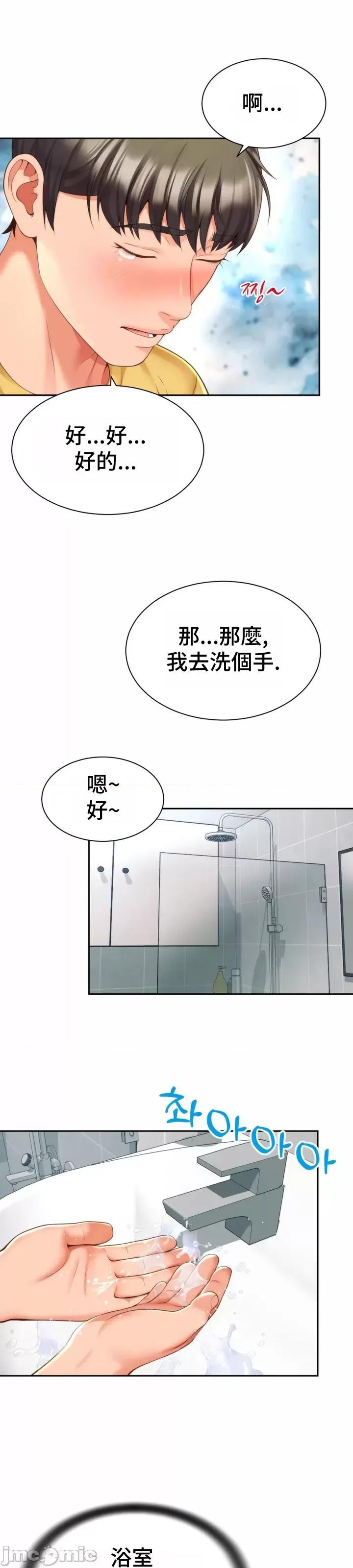 朋友妈妈做朋友 0309 JM 和朋友妈妈做朋友4 第32页