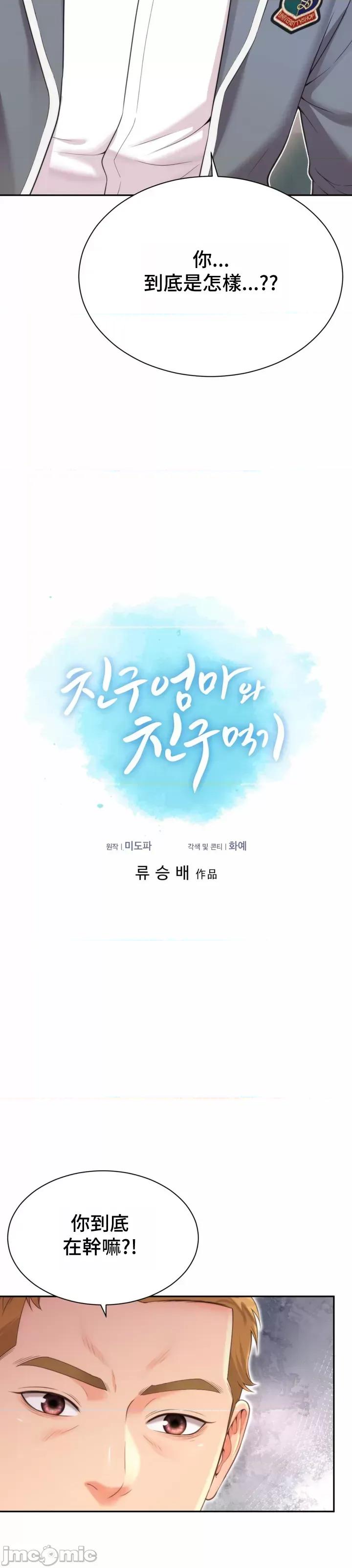 朋友妈妈做朋友 0316 JM 和朋友妈妈做朋友5 第2页