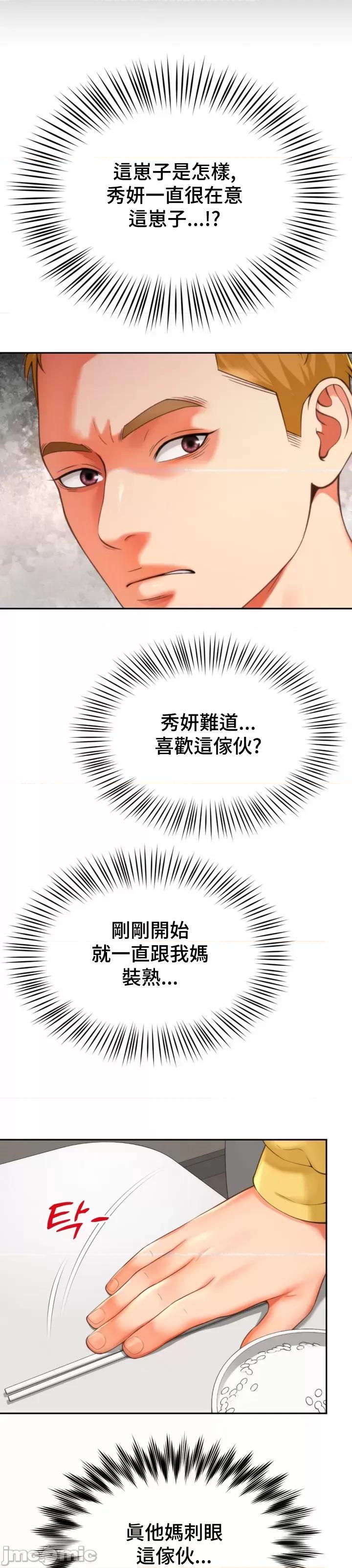 朋友妈妈做朋友 0316 JM 和朋友妈妈做朋友5 第16页