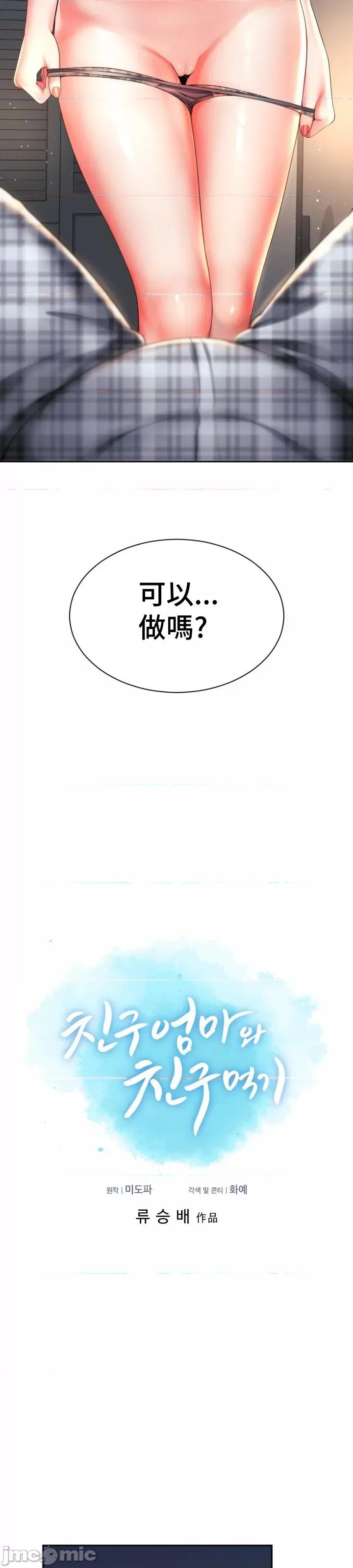 朋友妈妈做朋友 JM 和朋友妈妈做朋友06 第2页