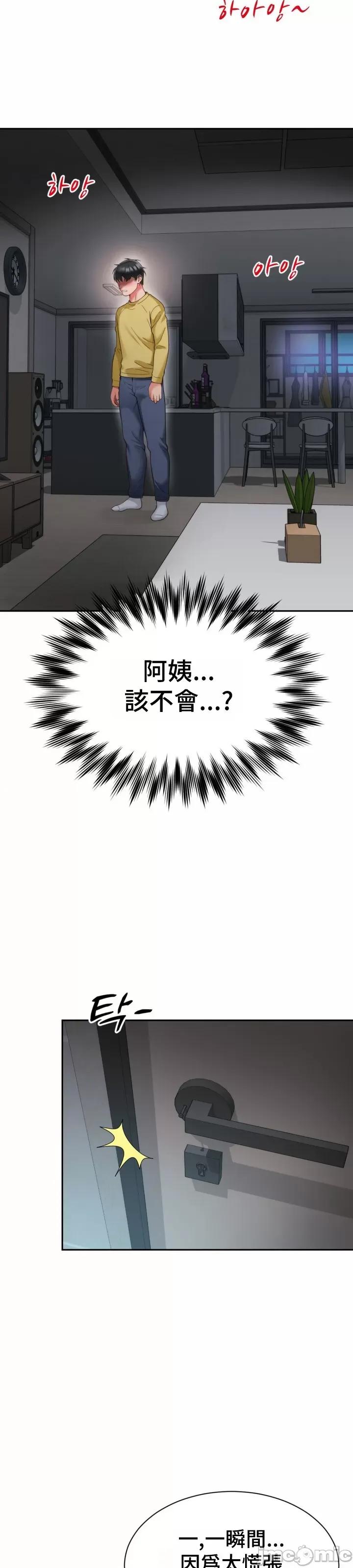 朋友妈妈做朋友 JM 和朋友妈妈做朋友06 第20页
