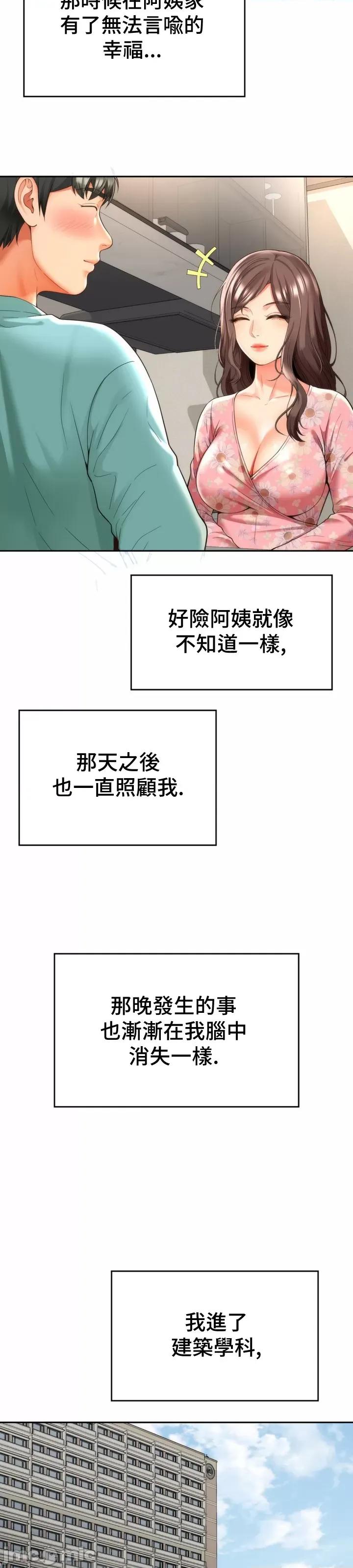 朋友妈妈做朋友 0330和朋友妈妈做朋友07 第6页