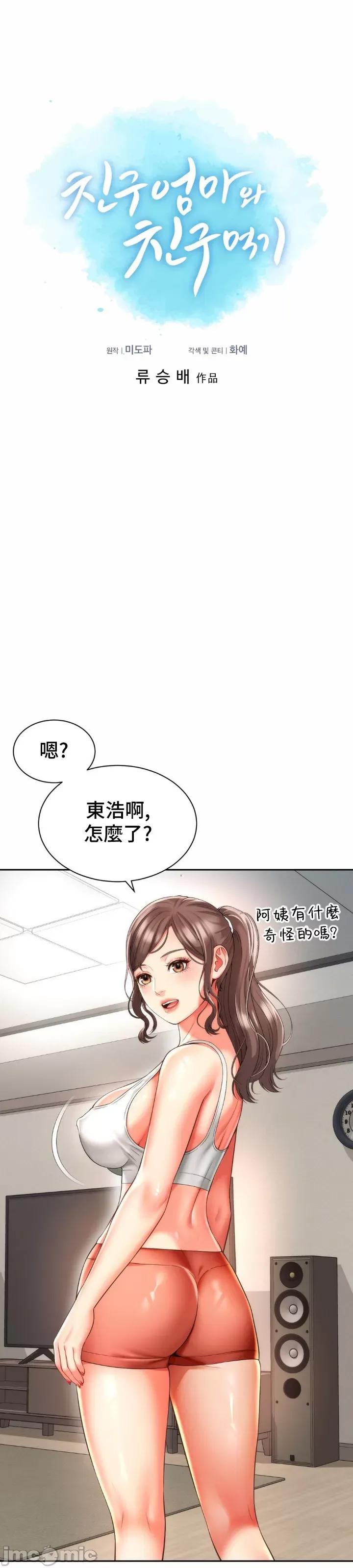 朋友妈妈做朋友 和朋友妈妈做朋友 8 第3页