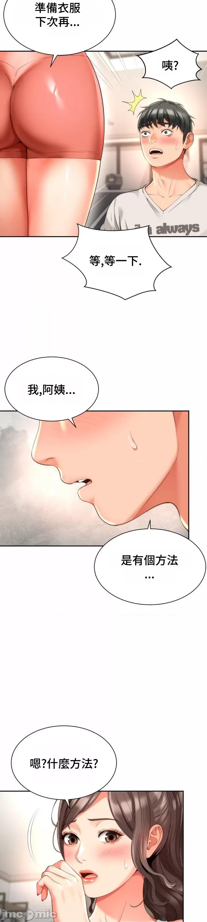 朋友妈妈做朋友 和朋友妈妈做朋友 8 第15页