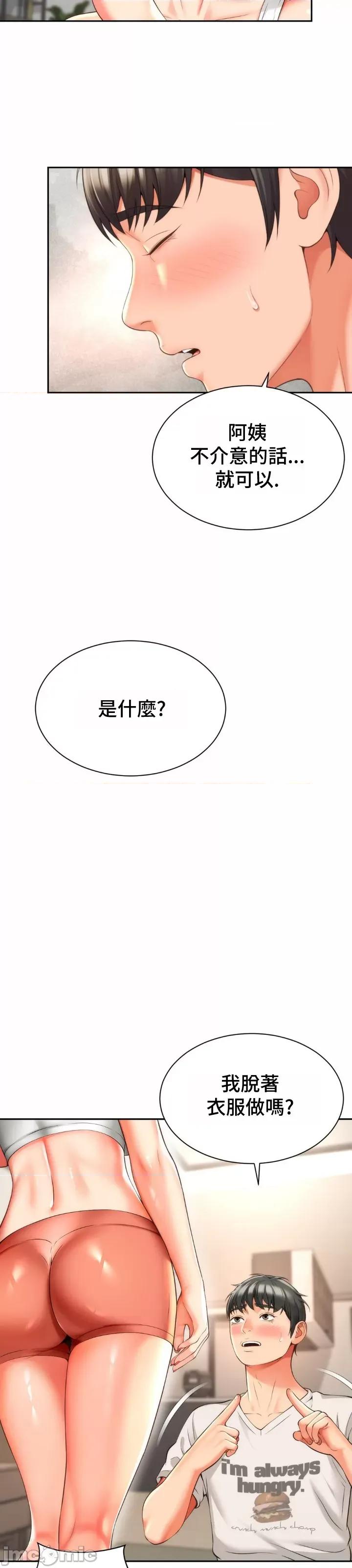 朋友妈妈做朋友 和朋友妈妈做朋友 8 第16页